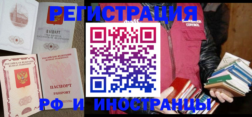 прописка в Моршанске