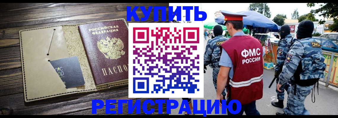 прописка штамп в Моршанске