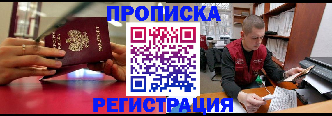 прописка законно в Моршанске